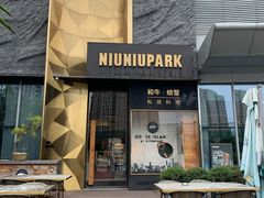 门面-NIUNIUPARK和牛螃蟹(龙湖杭州滨江天街店)