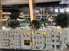 -圣罗巴甄选自助(麦凯乐店)