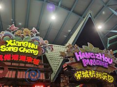 -杭州乐园