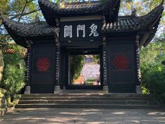 -丰都鬼城名山景区