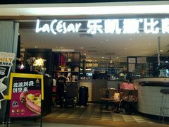 门面-乐凯撒披萨(中心书城店)