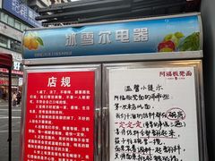 -阿福板凳面(观音桥店)