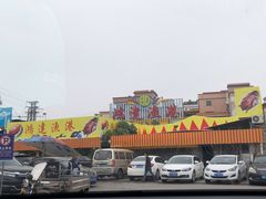-鸿达渔港