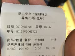 账单-皇上皇腊味店(下九路店)