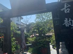 -古韵餐厅(湖畔大学店)