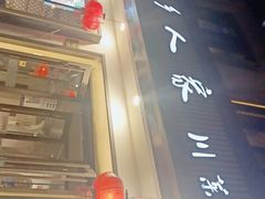 -渝乡人家(和平里店)