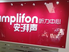 -安湃声助听器(密云店)