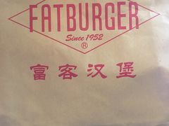 -FATBURGER 特富客汉堡(外交公寓店)