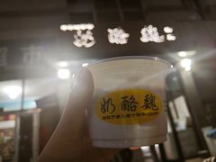 -奶酪魏(牛街总店)