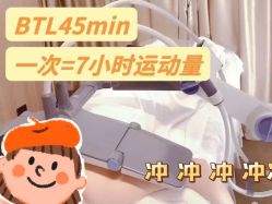 -Fundi张玉珊修身堂·indiba·BTL科技瘦身