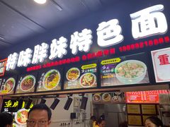 门面-八一路好吃街