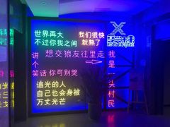 -复兴未来·轰趴空间(泰富百货店)