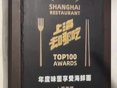 -十面欢腾·海鲜面·台式Bistro(长乐路店)