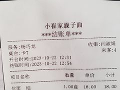 -小崔家臊子面(蔡家坡总店)