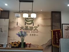-大圣珍艾专业艾灸(万江0769店)