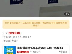 -新航道雅思托福·留学·考研培训(人民广场校区)
