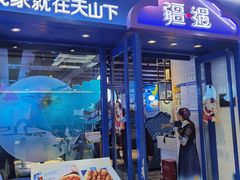 -疆遇·新新新新的新疆菜(万达店)