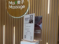 -麦子MaiMassage(打浦桥店)