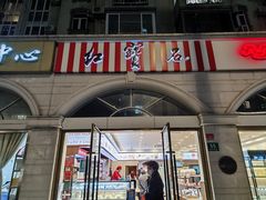 -红宝石·鲜奶小方·海派西点房(南丹店)