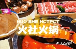 Fire Society Tomato Double-Flavor Hot Pot