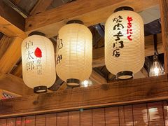 -炉太郎日式烧肉店(华贸店)