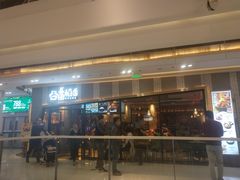 门面-谷田稻香·砂锅菜(南沙万达广场店)
