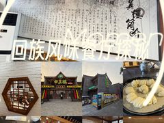 -回真楼(东门店)