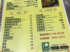 菜单-富来美食