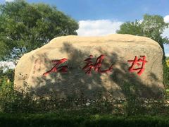 -大槐树寻根祭祖园