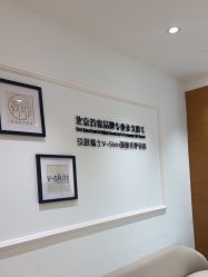 -HEYAN荷妍专业脱毛连锁机构