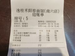 -逸桂禾面馆