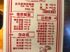 菜单-老天桥蛙炉火锅(姑苏总店)