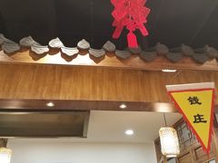 门面-老城南.鸭血粉丝汤(夫子庙店)