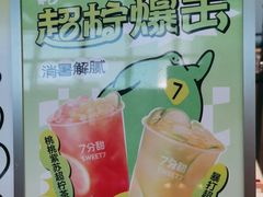 -7分甜(江宁万达店)