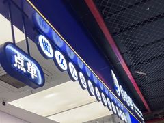 -煲珠公·老红糖珍珠奶茶(长宁龙之梦店)