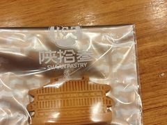 -陕拾叁-西安糕点(大雁塔店)