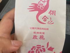 -合翎鲜花饼