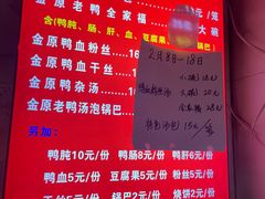 -金原鸭血粉丝汤总店(锁金村店)