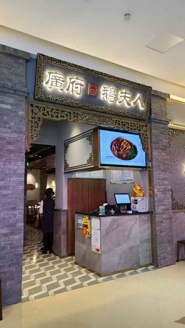 广府鹅夫人(合生汇店)-"[环境] 环境很惬意,非常适合约会的餐厅.