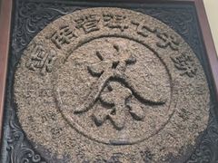 -中国茶叶博物馆(双峰馆区)