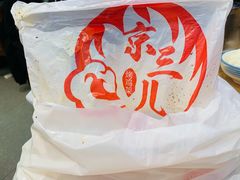 -京三儿烤鸡架(北新桥店)