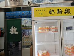 -奶酪魏(牛街总店)