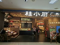 -桂小厨广西菜(水晶城店)