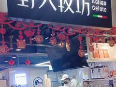 -野人牧坊Gelato(天津南开大悦城店)