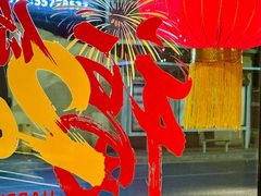 -单家老院·院子里的青岛菜(沙子口店)