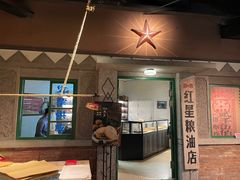 门面-和平菓局(王府井店)