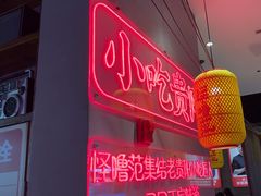 -怪噜范·老贵阳街头名小吃(汇金星力城店)