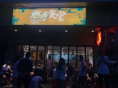 门面-撚手食堂·传统粤菜(珠江新城店)