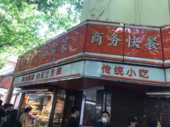 门面-白玉兰食品(汇联商厦店)
