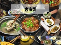 -古市香跷脚牛肉·非遗传承单位